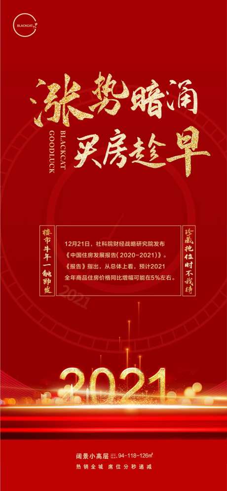 地产热点宣传涨势汹涌海报-采灵感-https://www.cailinggan.com/