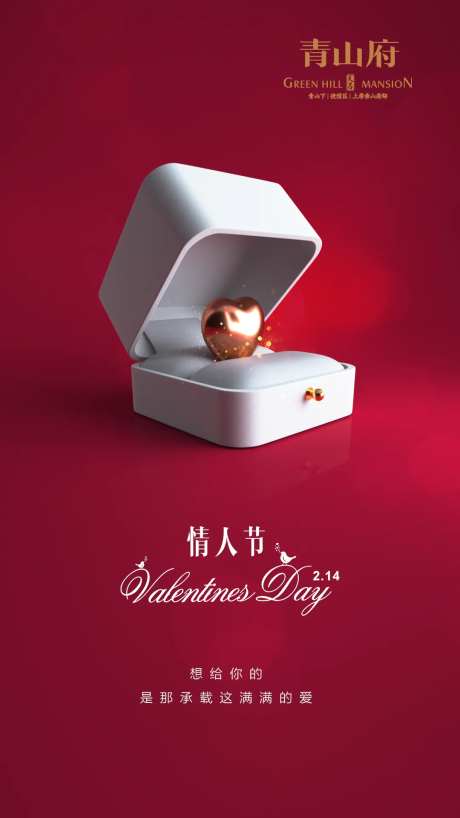 情人节戒指盒海报-采灵感-https://www.cailinggan.com/