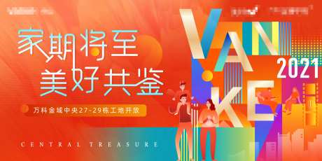 地产工地开放日活动背景板-采灵感-https://www.cailinggan.com/