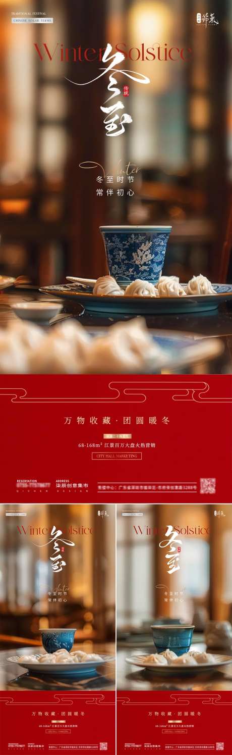 地产冬至饺子摄影场景氛围海报-采灵感-https://www.cailinggan.com/