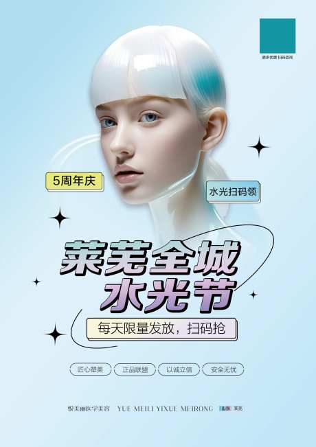 水光节-采灵感-https://www.cailinggan.com/