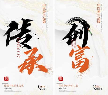 传承创富中医养生文化系列海报-采灵感-https://www.cailinggan.com/