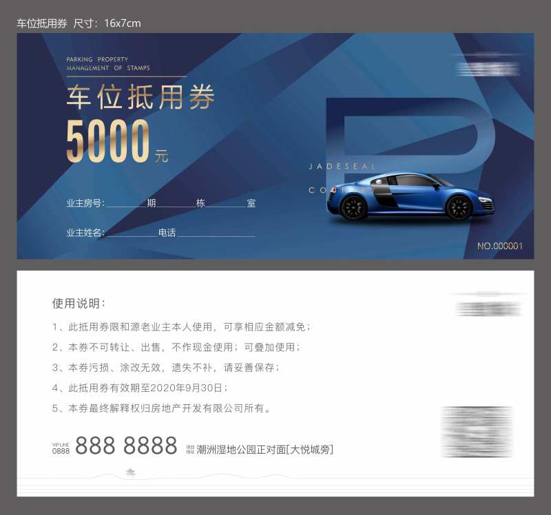 车位抵用券-采灵感-cailinggan.com