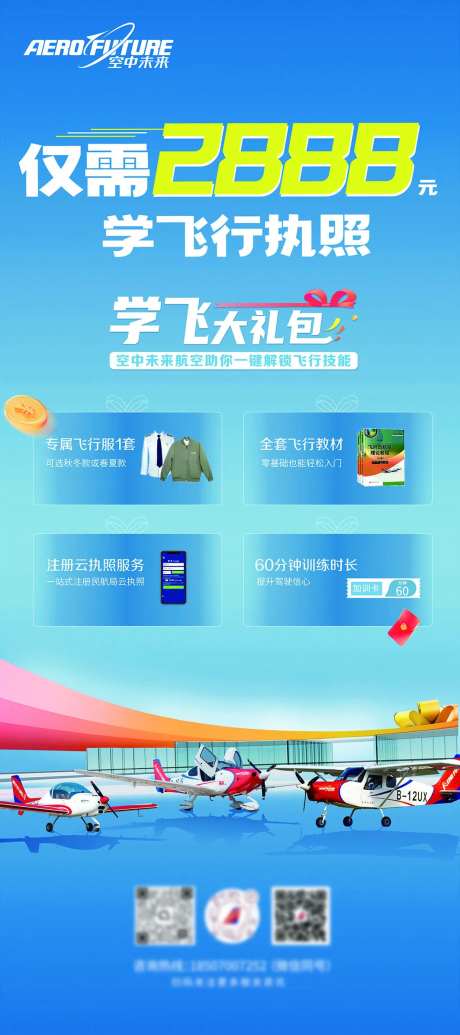 飞行学习大礼包展架-采灵感-https://www.cailinggan.com/
