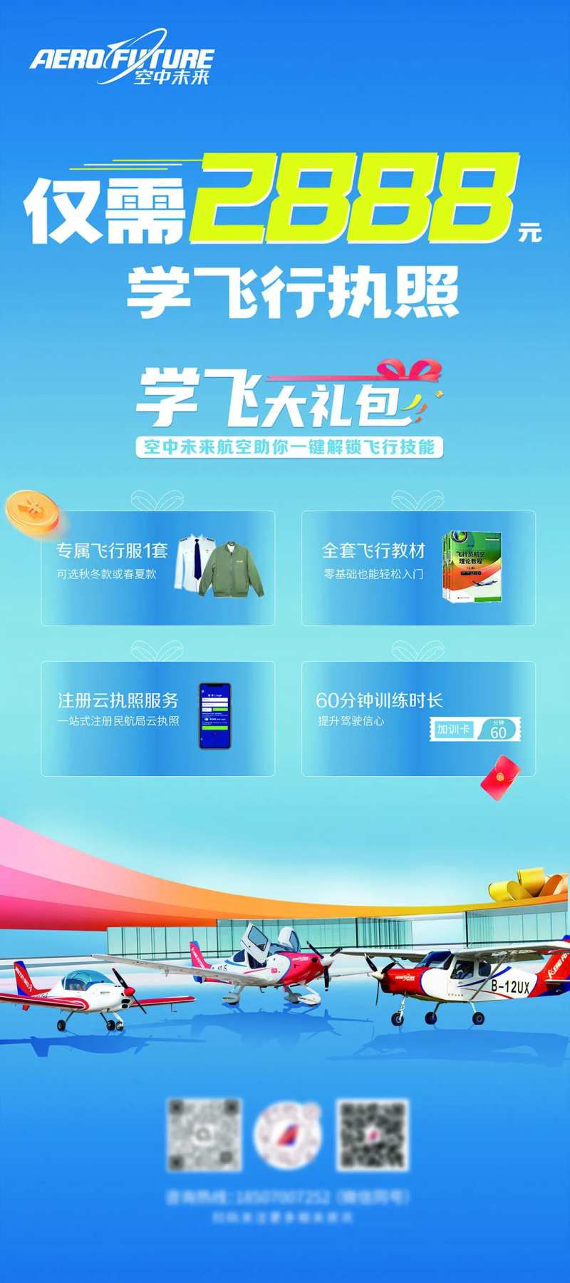 飞行学习大礼包展架-采灵感-cailinggan.com