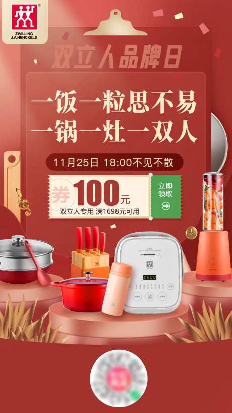 厨具品牌日海报-采灵感-https://www.cailinggan.com/