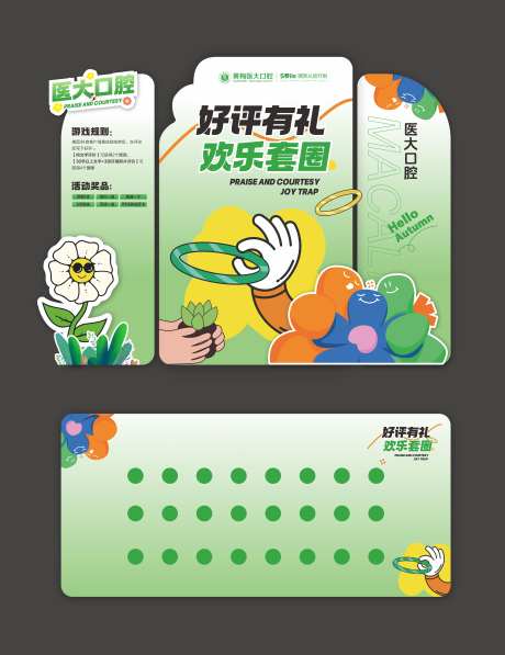 口腔套圈圈活动堆头美陈-采灵感-https://www.cailinggan.com/