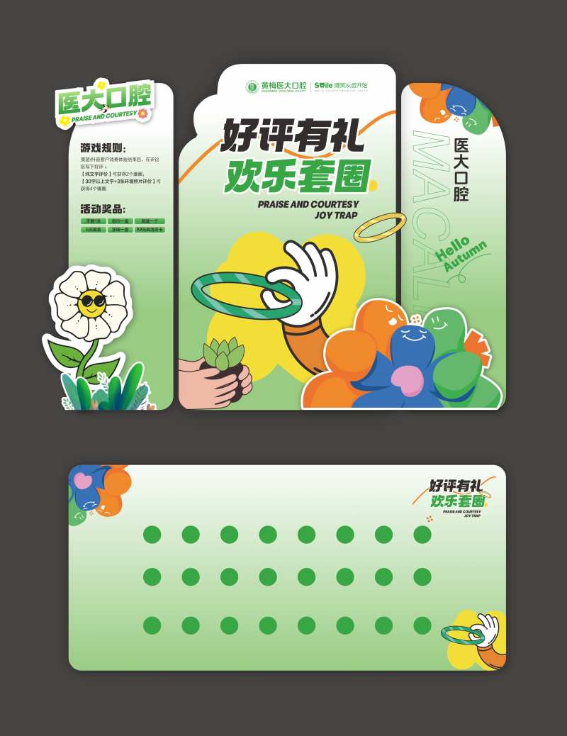 口腔套圈圈活动堆头美陈-采灵感-cailinggan.com