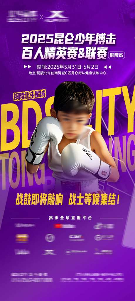 拳击赛事宣传海报-采灵感-https://www.cailinggan.com/