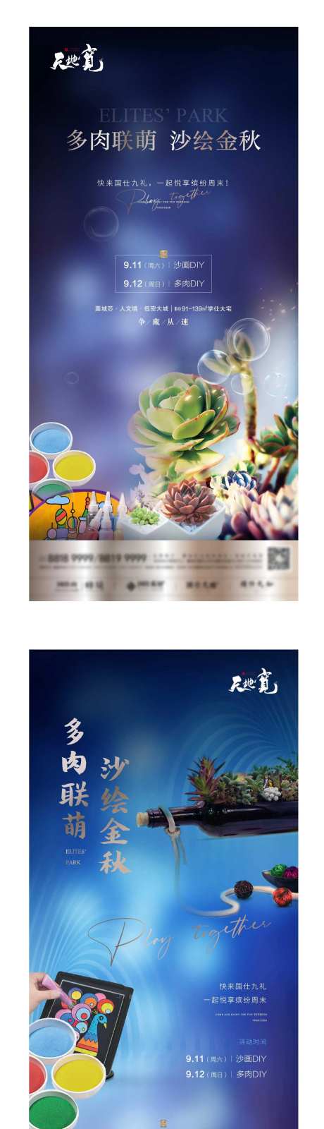 地产多肉活动微信刷屏-采灵感-https://www.cailinggan.com/