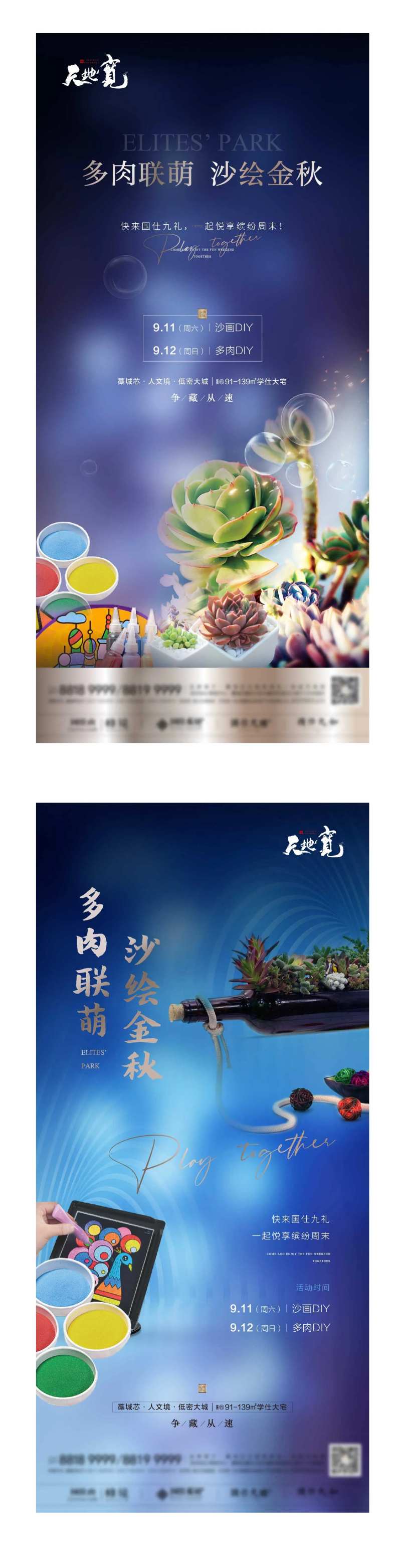 地产多肉活动微信刷屏-采灵感-cailinggan.com