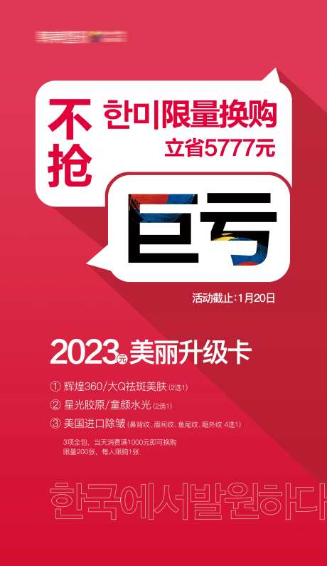 医美美丽升级卡海报-采灵感-https://www.cailinggan.com/