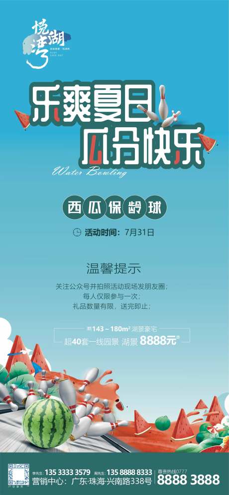 西瓜保龄球活动海报-采灵感-https://www.cailinggan.com/