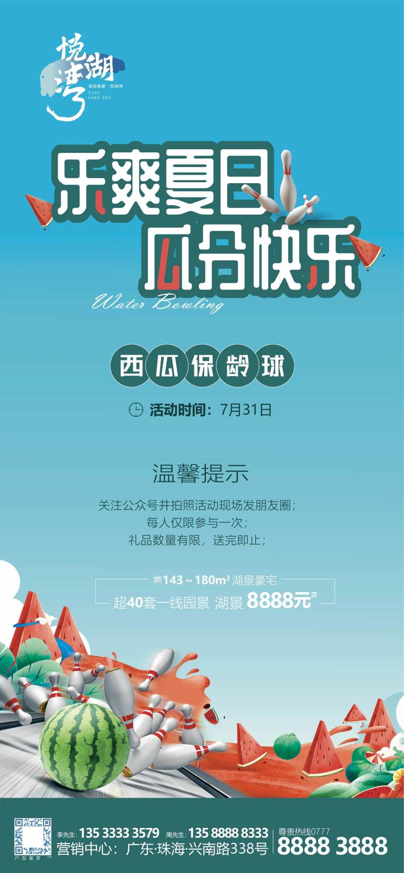 西瓜保龄球活动海报-采灵感-cailinggan.com