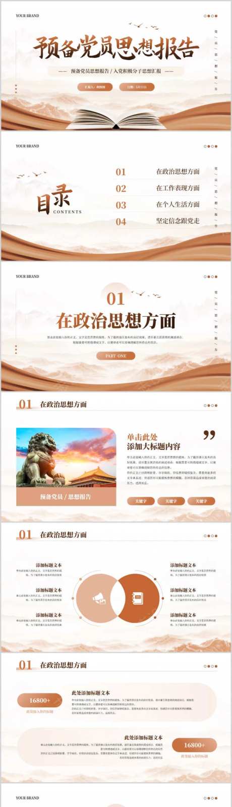 党政风预备党员思想报告党政党建PPT-采灵感-https://www.cailinggan.com/