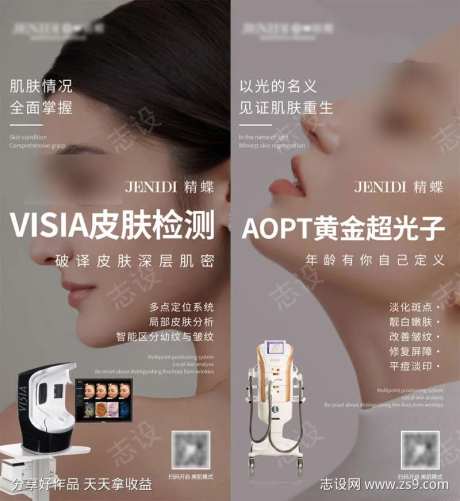 超光子visia皮肤检测海报-采灵感-https://www.cailinggan.com/
