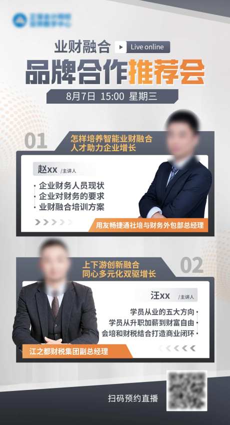推荐会海报-采灵感-https://www.cailinggan.com/