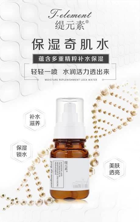 护肤品保湿水海报-采灵感-https://www.cailinggan.com/