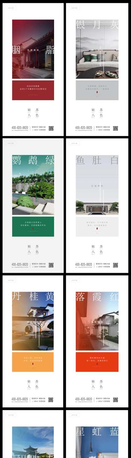 地产姑苏8色系列海报-采灵感-https://www.cailinggan.com/