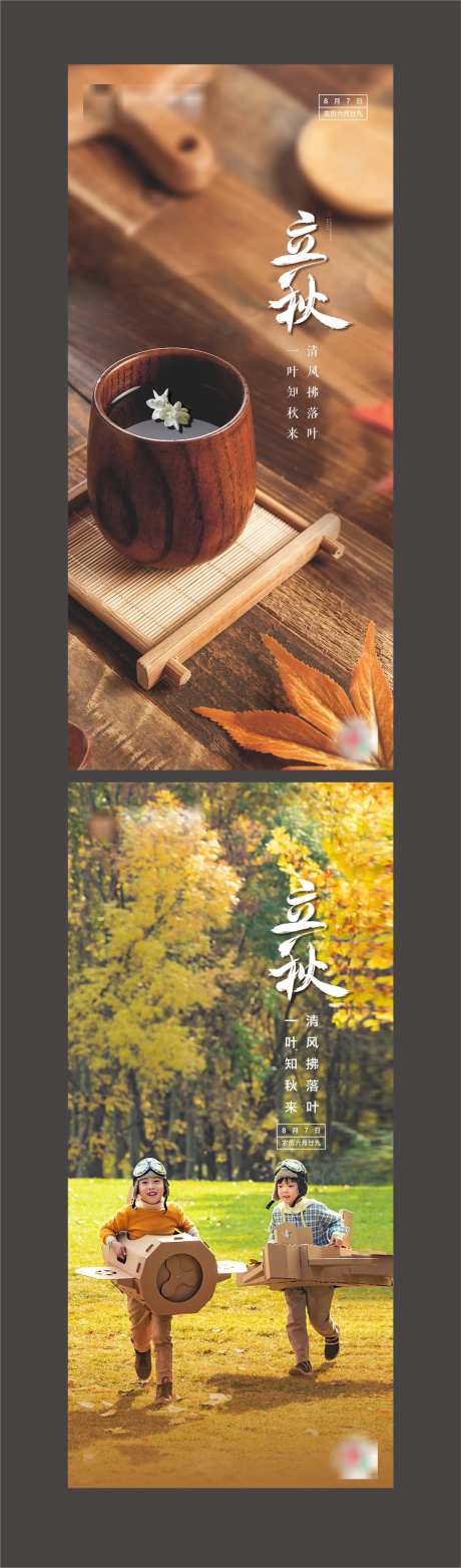 立秋海报-采灵感-https://www.cailinggan.com/