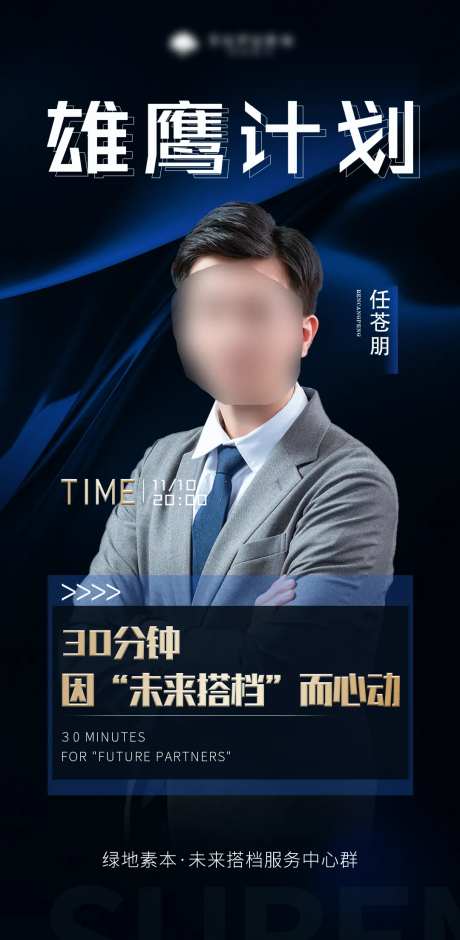 雄鹰计划课程直播海报-采灵感-https://www.cailinggan.com/
