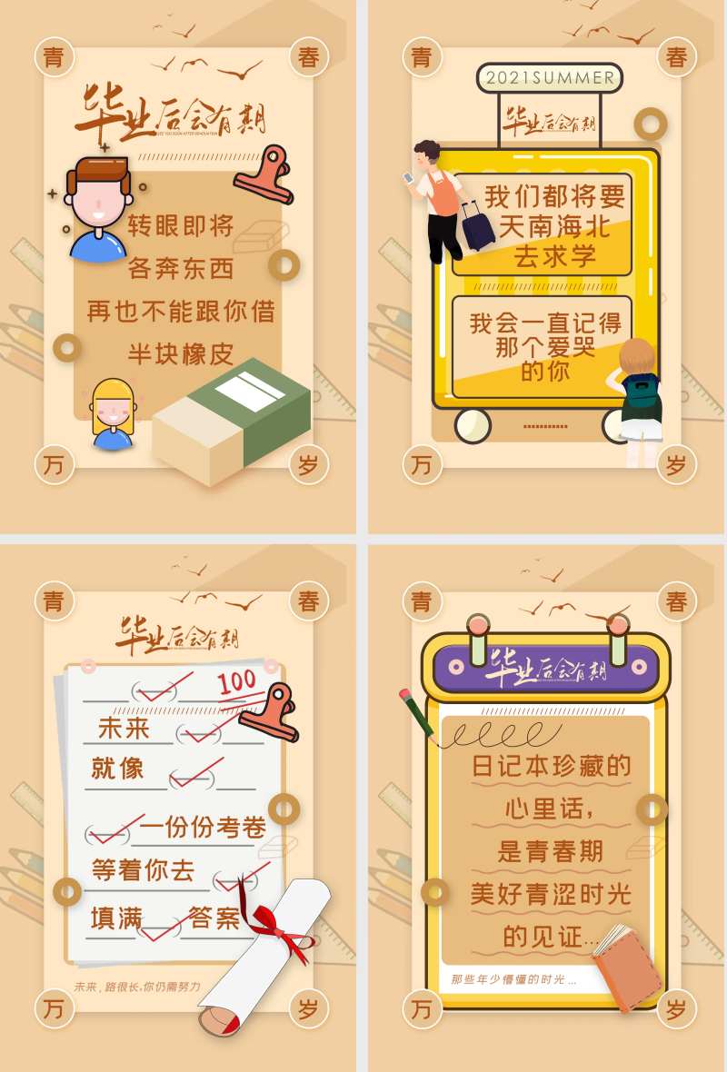 创意毕业季海报-采灵感-cailinggan.com