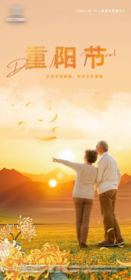 中国传统节日重阳节海报-采灵感-https://www.cailinggan.com/