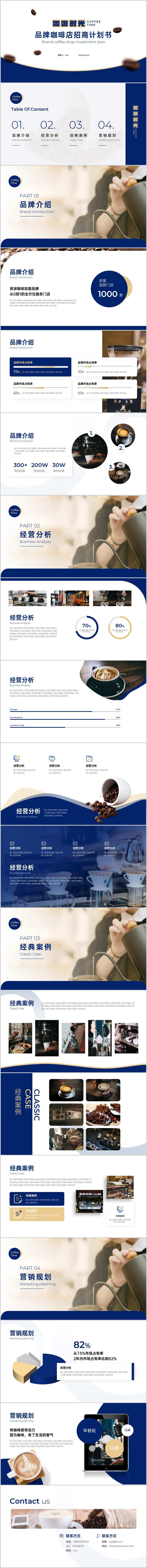 简约风蓝色咖啡品牌招商计划书PPT-采灵感-cailinggan.com