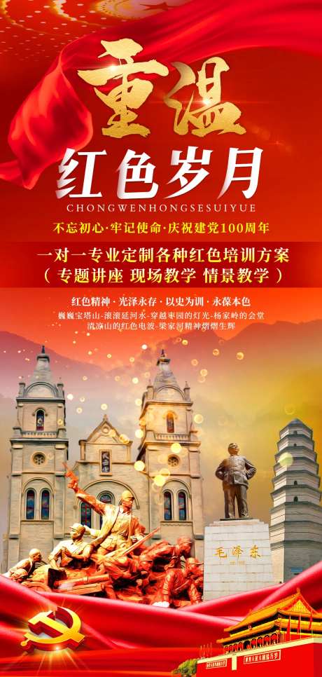 重温红色岁月海报-采灵感-https://www.cailinggan.com/