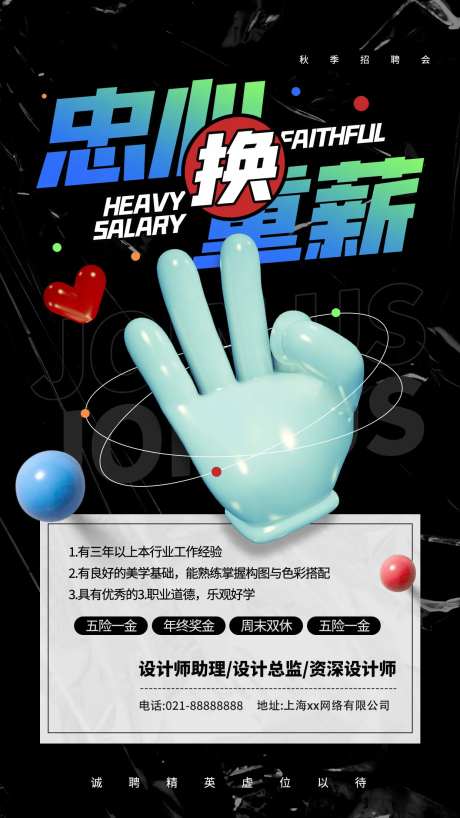 线上招聘海报-采灵感-https://www.cailinggan.com/