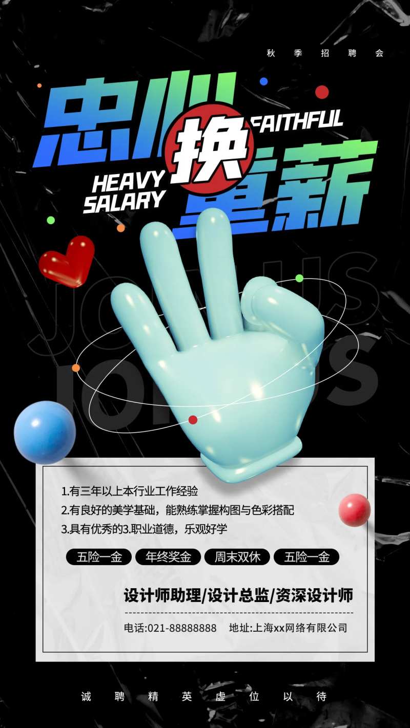 线上招聘海报-采灵感-cailinggan.com