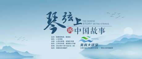 琴弦的中国展板设计-采灵感-https://www.cailinggan.com/