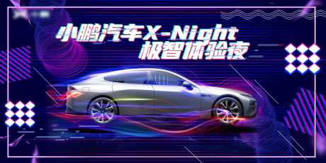 赛博朋克风霓虹灯紫色汽车主视觉背景板-采灵感-https://www.cailinggan.com/