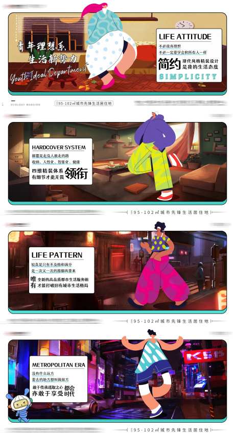 地产插画态度海报-采灵感-https://www.cailinggan.com/