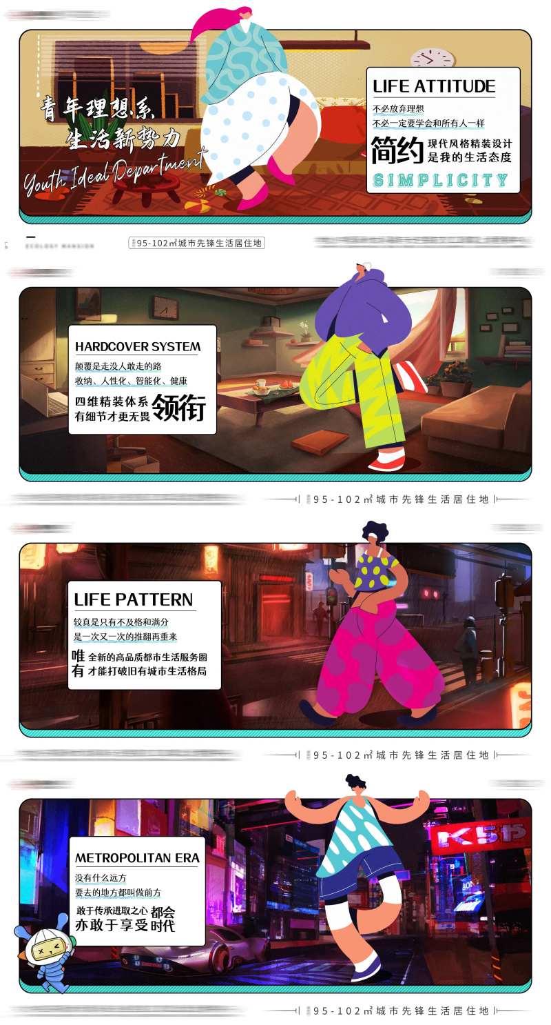地产插画态度海报-采灵感-cailinggan.com
