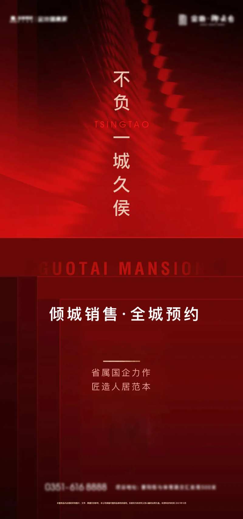 红色调性验资热销价值点刷屏海报-采灵感-cailinggan.com