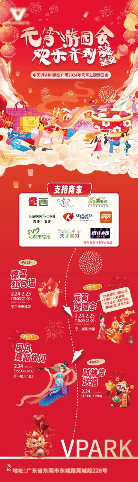 元宵海报长图-采灵感-https://www.cailinggan.com/