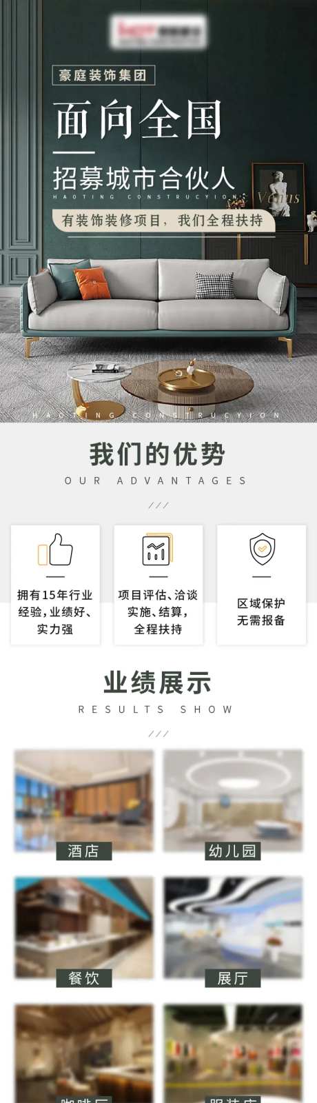 装修装饰招募长图海报-采灵感-https://www.cailinggan.com/