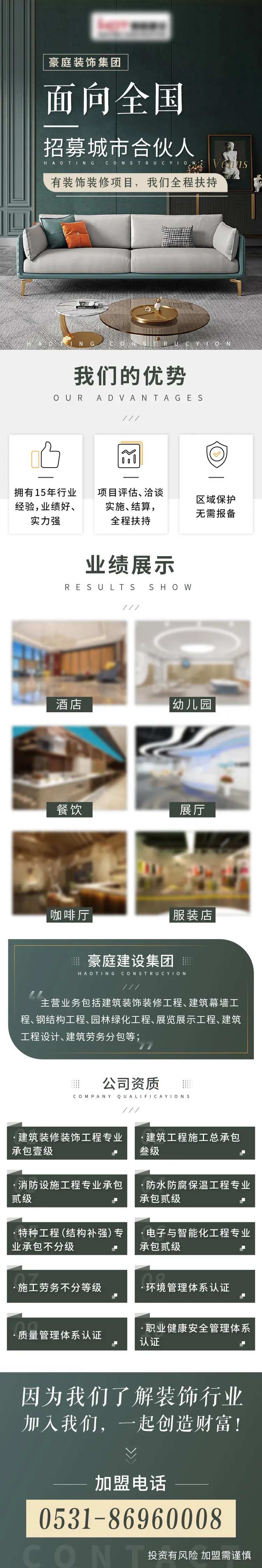 装修装饰招募长图海报-采灵感-cailinggan.com