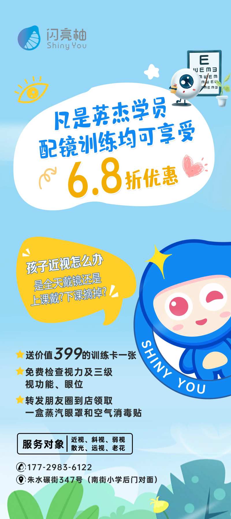 视力促销活动-采灵感-cailinggan.com