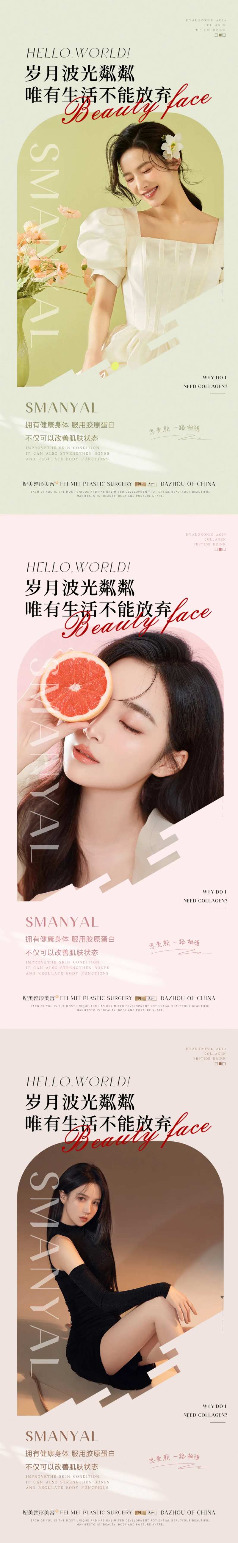 医美简约早安分享系列海报-采灵感-cailinggan.com