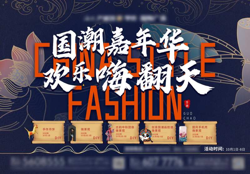 国朝活动背景板-采灵感-cailinggan.com
