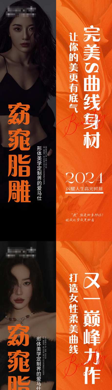 医美窈窕脂雕系列海报-采灵感-https://www.cailinggan.com/