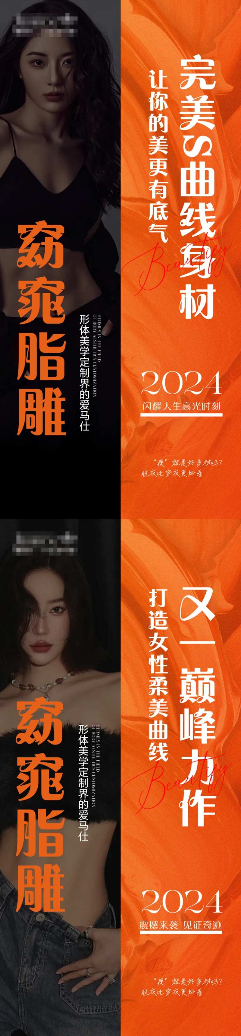 医美窈窕脂雕系列海报-采灵感-cailinggan.com