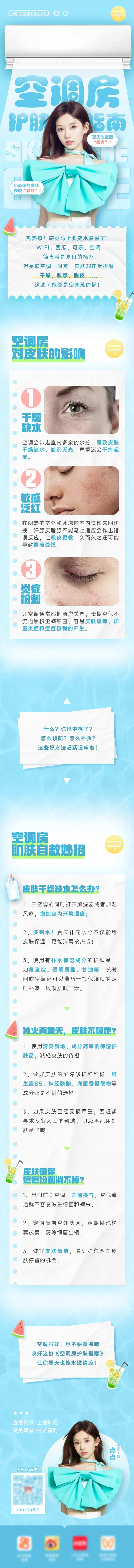 空调房护肤指南长图-采灵感-cailinggan.com