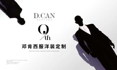 9周年庆西装定制背景板-采灵感-https://www.cailinggan.com/