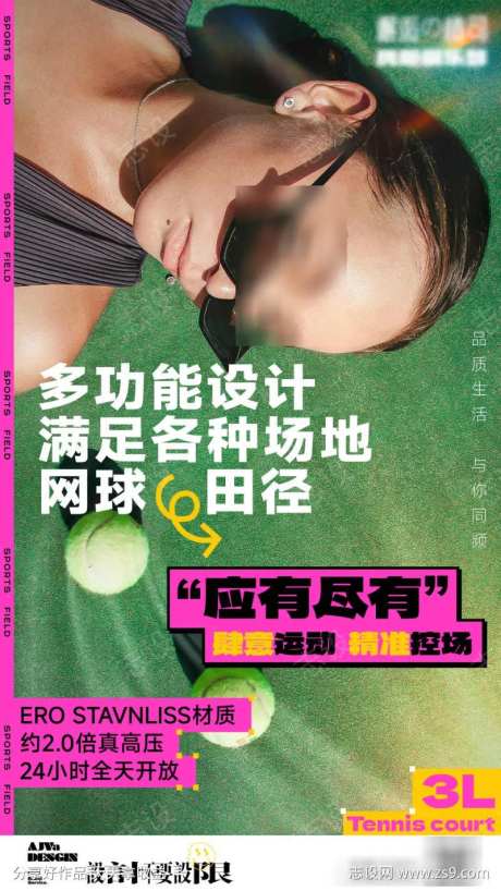 球场场地地推海报-采灵感-https://www.cailinggan.com/