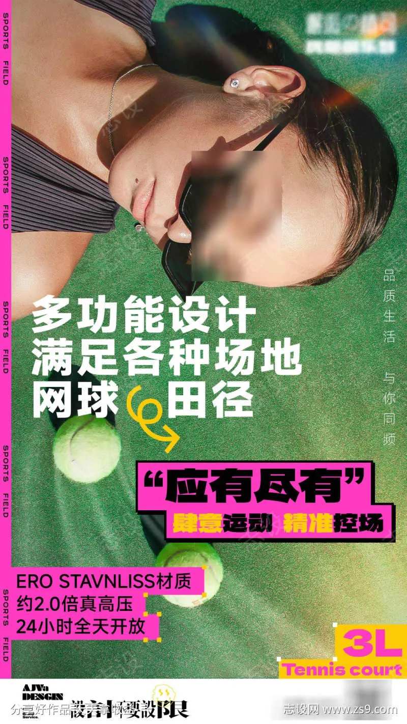 球场场地地推海报-采灵感-cailinggan.com