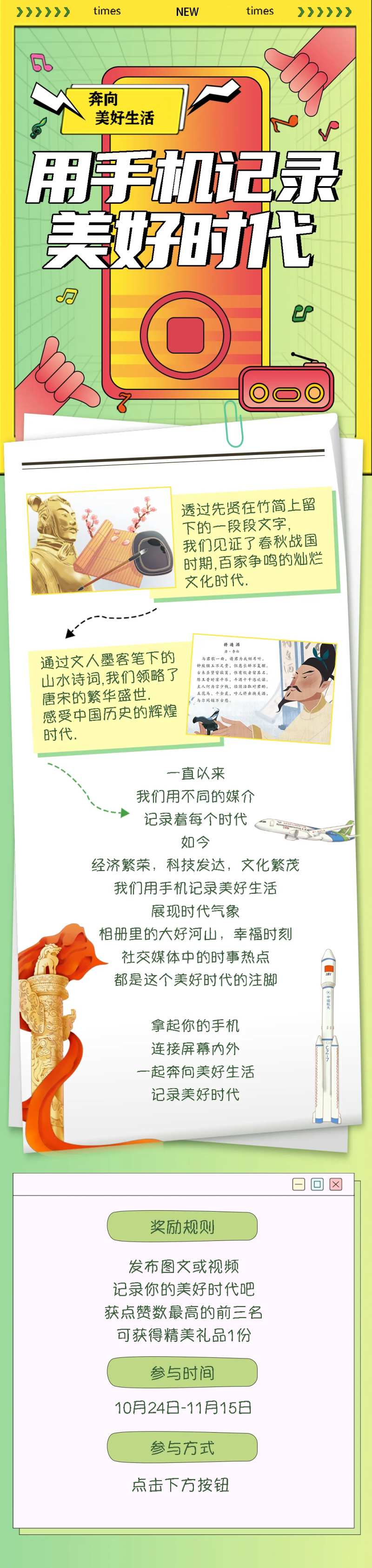 用手机记录美好瞬间和时代长图-采灵感-cailinggan.com