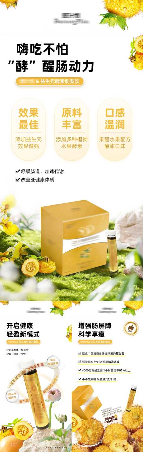 益生菌酵素饮品功效海报-采灵感-https://www.cailinggan.com/